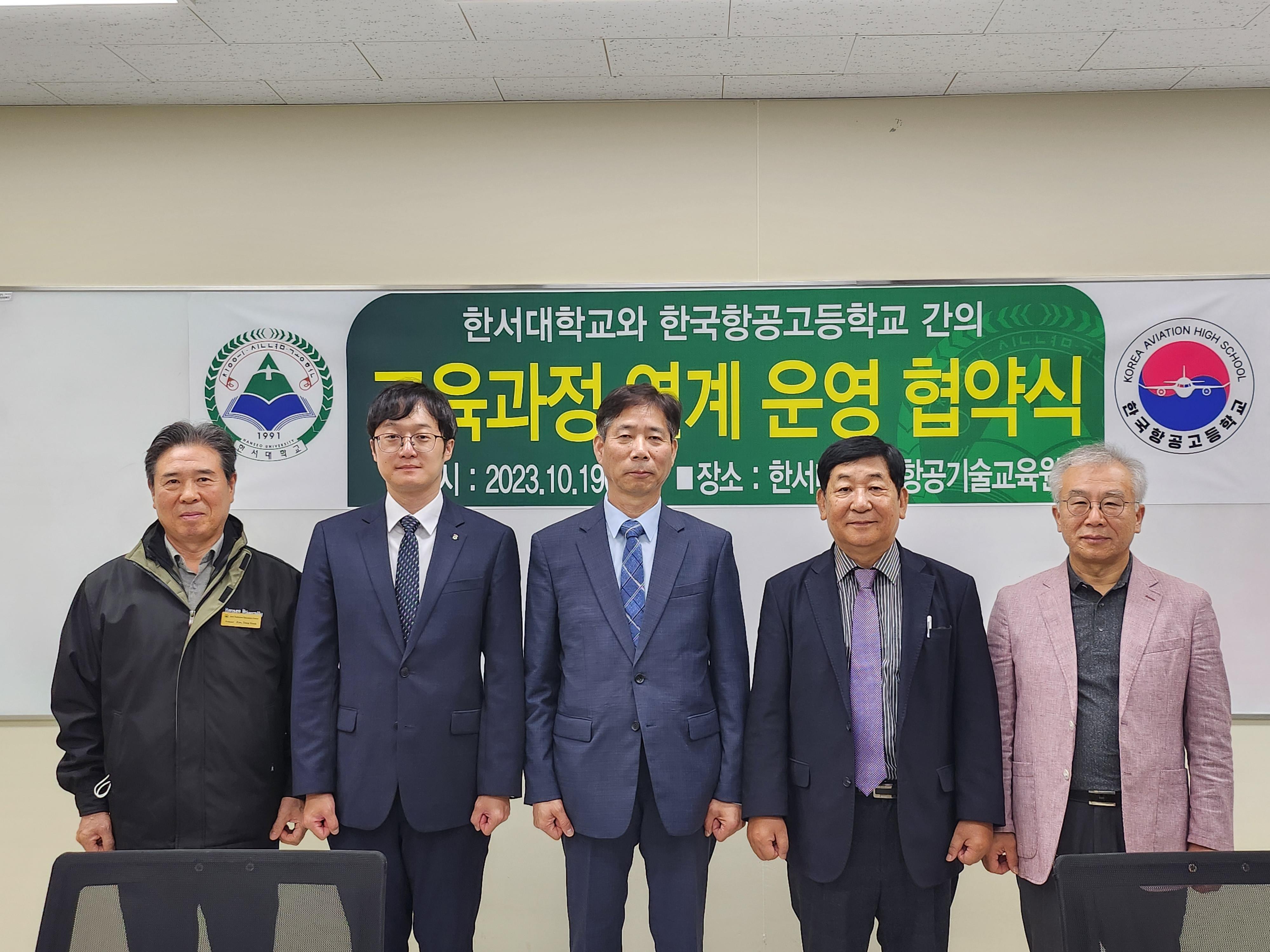 항공기술교육원-한국항공고등학교 교육과정 연계 운영 협약식 사진